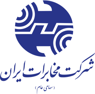 لوگوی شرکت مخابرات ایران